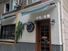 门面-春风·有糖(崇宁路店)
