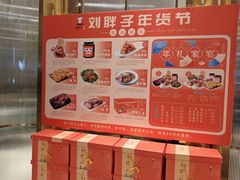 -刘胖子家常菜·蹄花焖藕(江汉路总店)