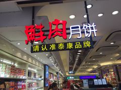 -泰康食品(南京东路店)