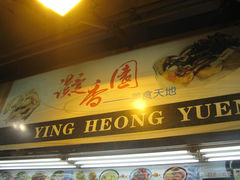 门面-凝香园(渣菲大厦店)