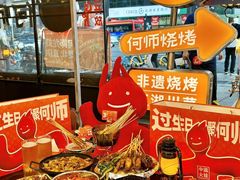 -何师烧烤Pro ·江湖川菜·小龙虾·精酿(太古里旗舰店)