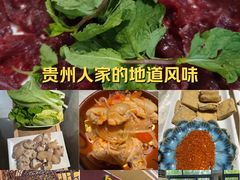 -贵州人家·酸汤火锅·20年老字号