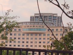 -山明水秀大饭店