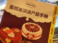 -哈根达斯(济南万象城店)