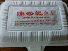 -陈添記·祖傳爽鱼皮·西关老字号(广州首店)
