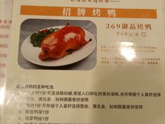 -西安烤鸭店(369烤鸭王店)