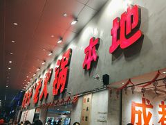-冯校长老火锅(深圳总店)