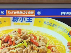 -粉小主·贵州酸汤牛肉粉(南京仙林金鹰店)