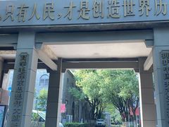 -南京晨光1865创意产业园