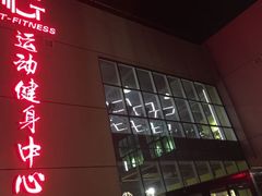 -GT健身(育秀会馆)