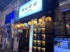 门面-鹏祖料理