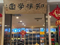 -正清和·推拿养生(黑石礁中心店)