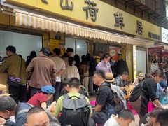 -文山荷鲜居(翠湖店)