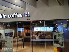 -瑞幸咖啡(外滩SOHO店)