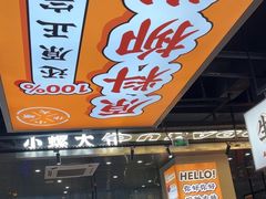-小螺大作·螺蛳粉火锅(林和西店)