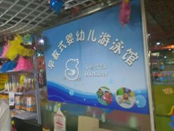 -小鸭先知婴儿游泳馆