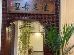 -盤古Spa泰式古法抓龙筋(鲁迅路店)