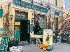 -露西亚咖啡西餐厅(哈尔滨俄侨纪念馆店)