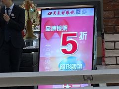 -吴良材眼镜(美罗城店)
