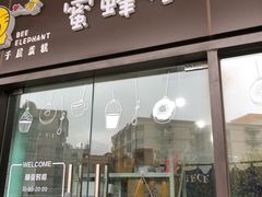 门面-蜜蜂小象·榴莲千层蛋糕(时代汇11栋店)