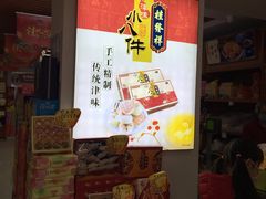 -桂发祥·直营(本溪路店)