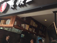 门面-豫楚源美猴王·面(武展店)