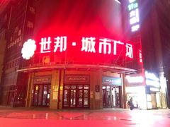 门面-肯德基(格尔木世邦店)