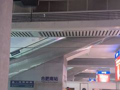 -合肥南站