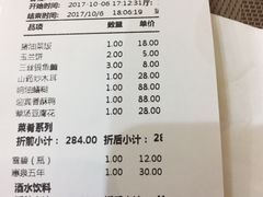 账单-欣旺·迎宾楼·百年无锡菜