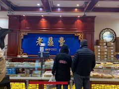 -老鼎丰(靖宇街总店)