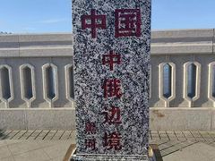 -黑龙江公园