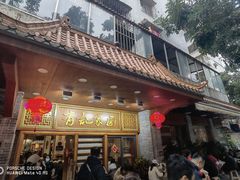 -有记家厨(后龙西街店)