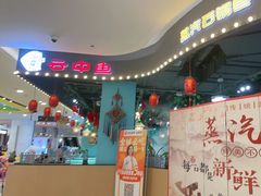 -云中鱼蒸汽石锅鱼(川沙百联店)