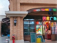 门面-蒋六十八梯眼镜面(渝中店)