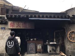 门面-安庆柴火馄饨(马道街店)