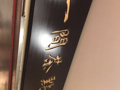 -又一间茶点轩(百汇广场店)