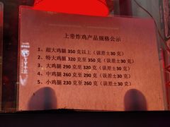 -上帝炸鸡(食品街店)