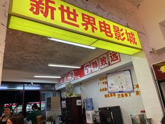 门面-四小区火锅·巷子里的重庆火锅(花照壁店)