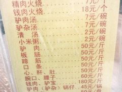 菜单-王胖子驴肉火烧(鼓楼店)