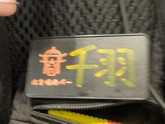 -肉仓焼肉バー(烟台山店)