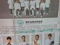 -谐和益家动物医院·免疫绝育·血液透析·宠保定点医院(高新伊藤分院)