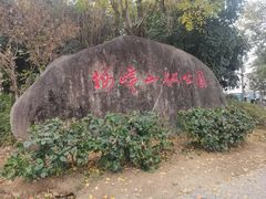 -福道