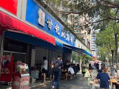 -甘记肥肠粉(马鞍北路店)