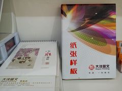 -大洋图文(客村店)