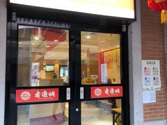 门面-老通城豆皮大王(吉庆街店)