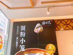 -馋三尺蟹粉小笼(人民广场店)