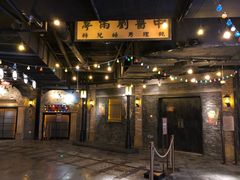 -1192弄老上海风情街(世纪汇广场店)