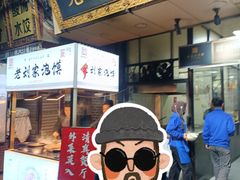 -老刘家泡馍·陕西老字号(钟楼广济街店)