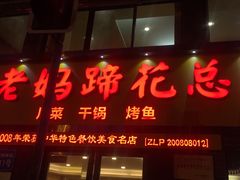 -廖老妈蹄花店(人民公园陕西街259号店)