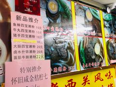 菜单-老西关濑粉(文明路店)